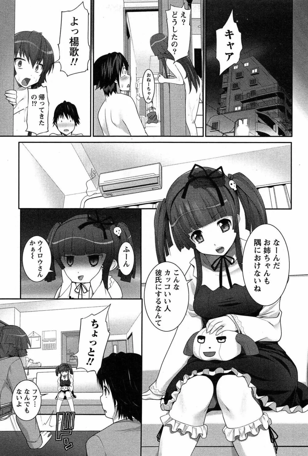 半熟×完熟シスターズ Page.30