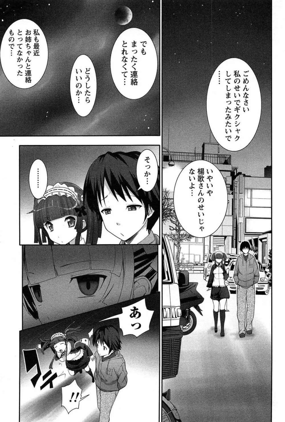 半熟×完熟シスターズ Page.34