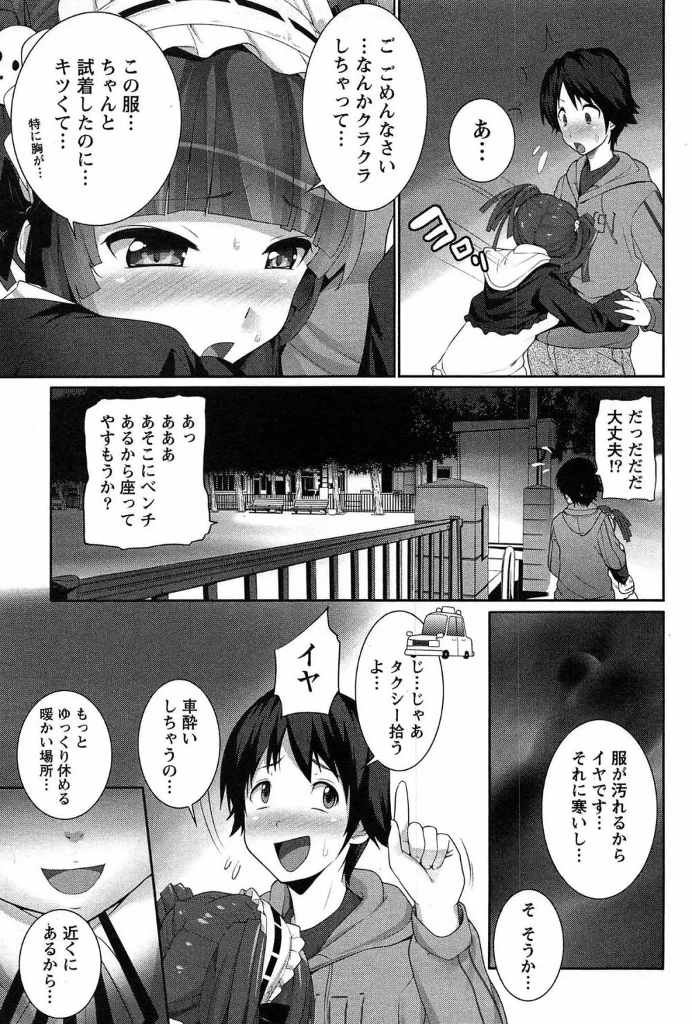 半熟×完熟シスターズ Page.36