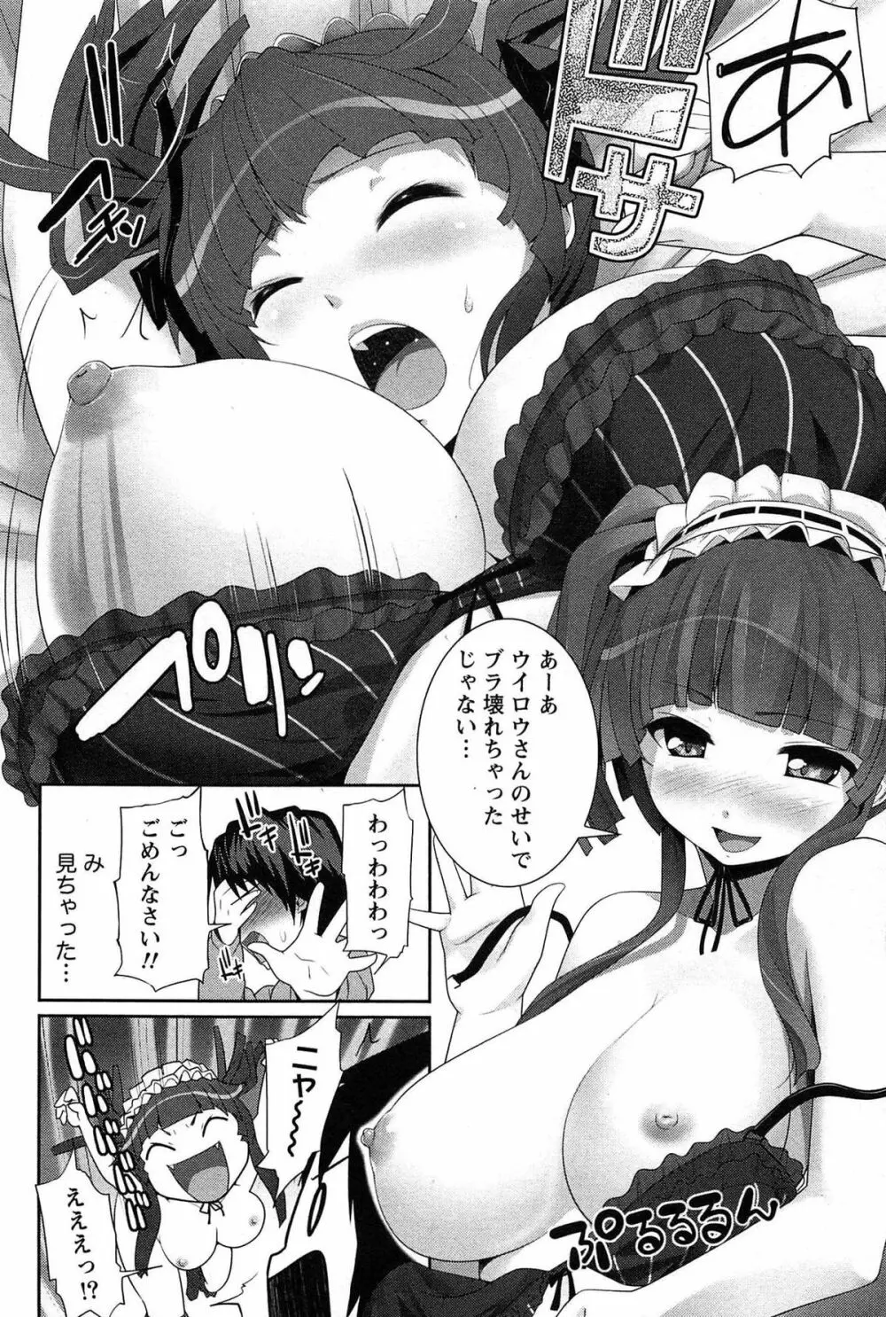 半熟×完熟シスターズ Page.39