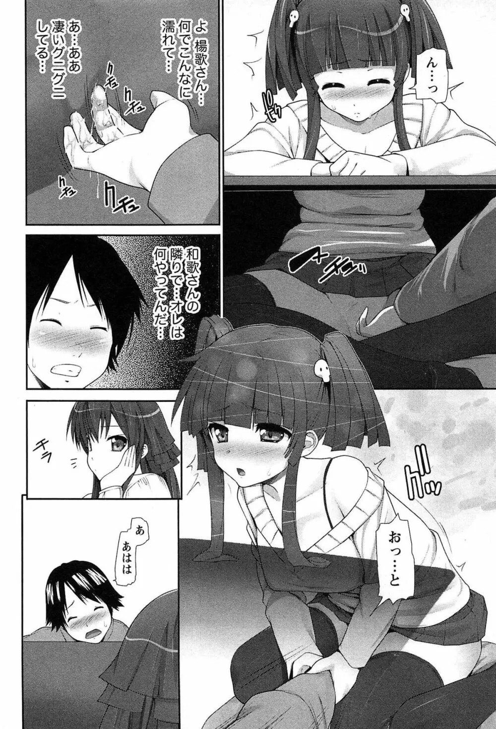 半熟×完熟シスターズ Page.55