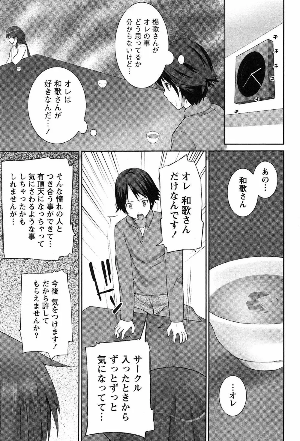 半熟×完熟シスターズ Page.58