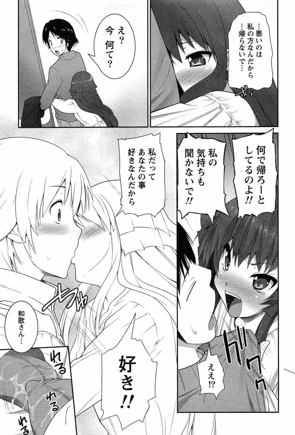 半熟×完熟シスターズ Page.62