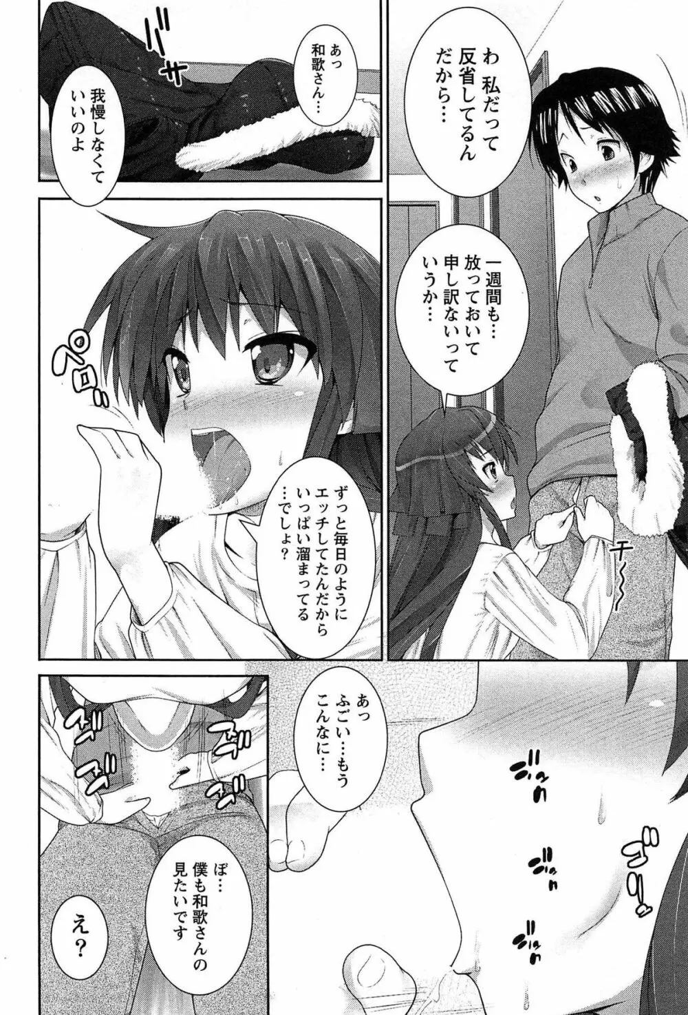 半熟×完熟シスターズ Page.63