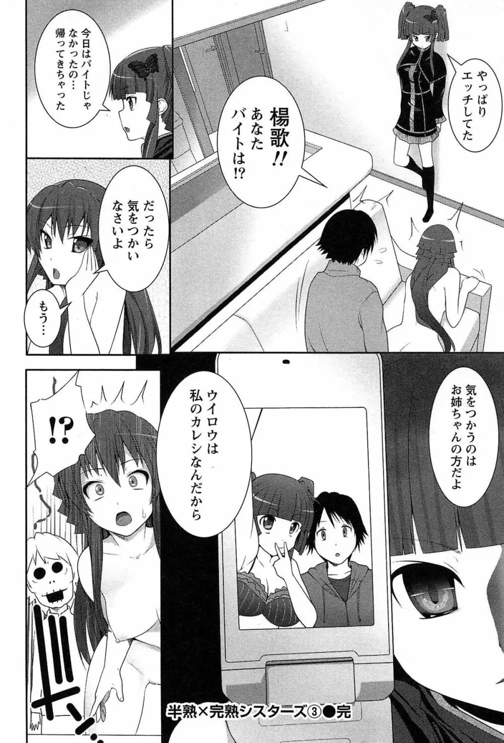 半熟×完熟シスターズ Page.69