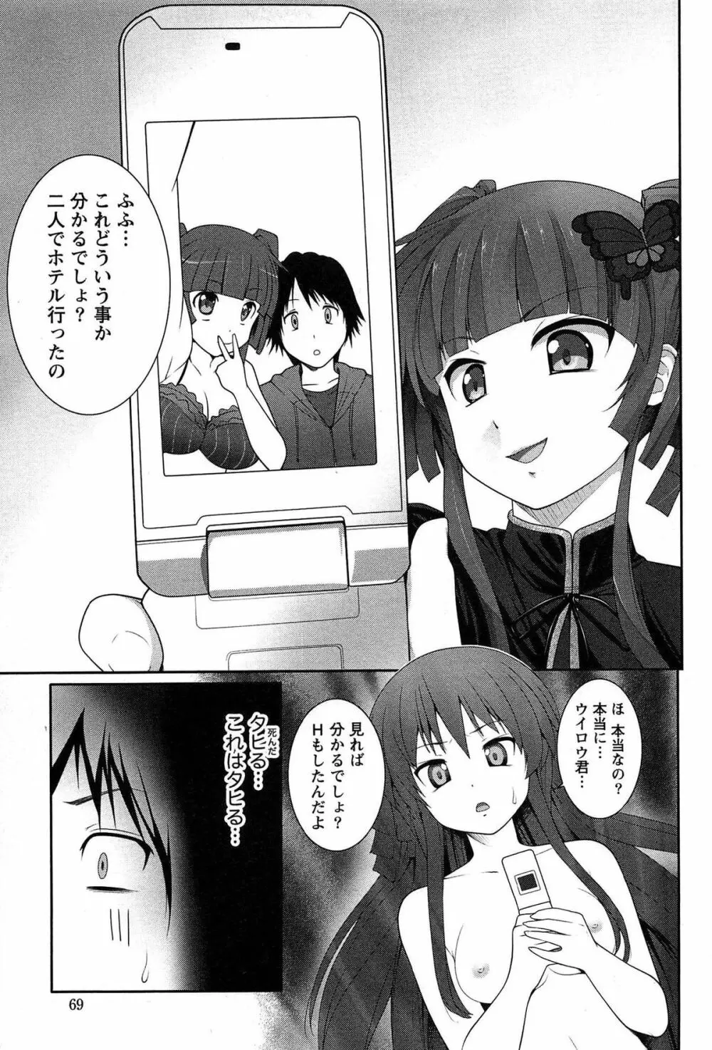 半熟×完熟シスターズ Page.70