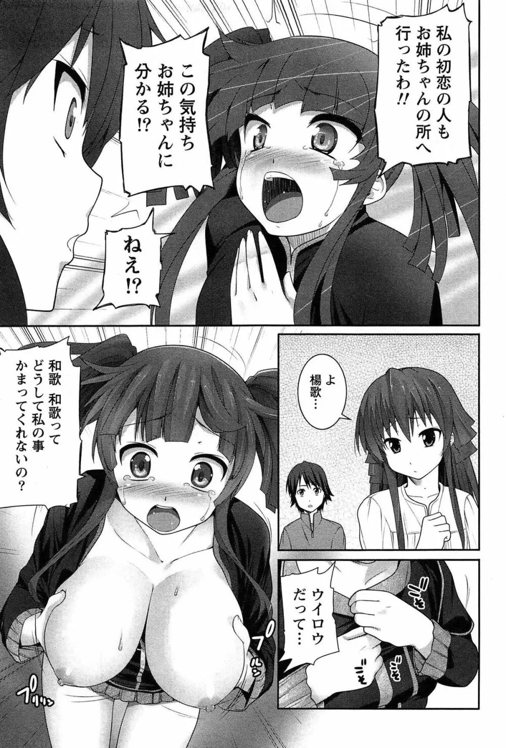 半熟×完熟シスターズ Page.76