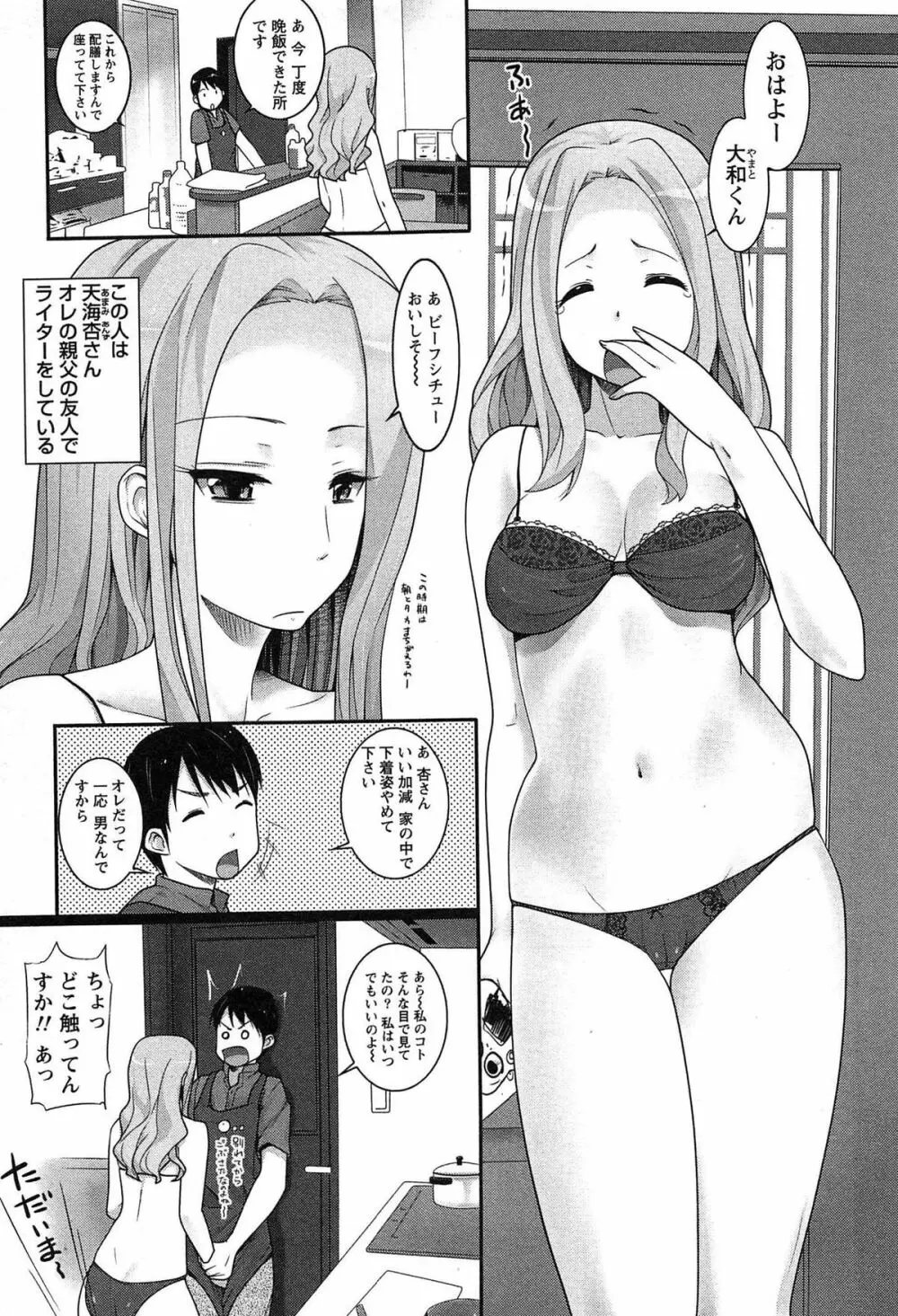 半熟×完熟シスターズ Page.92