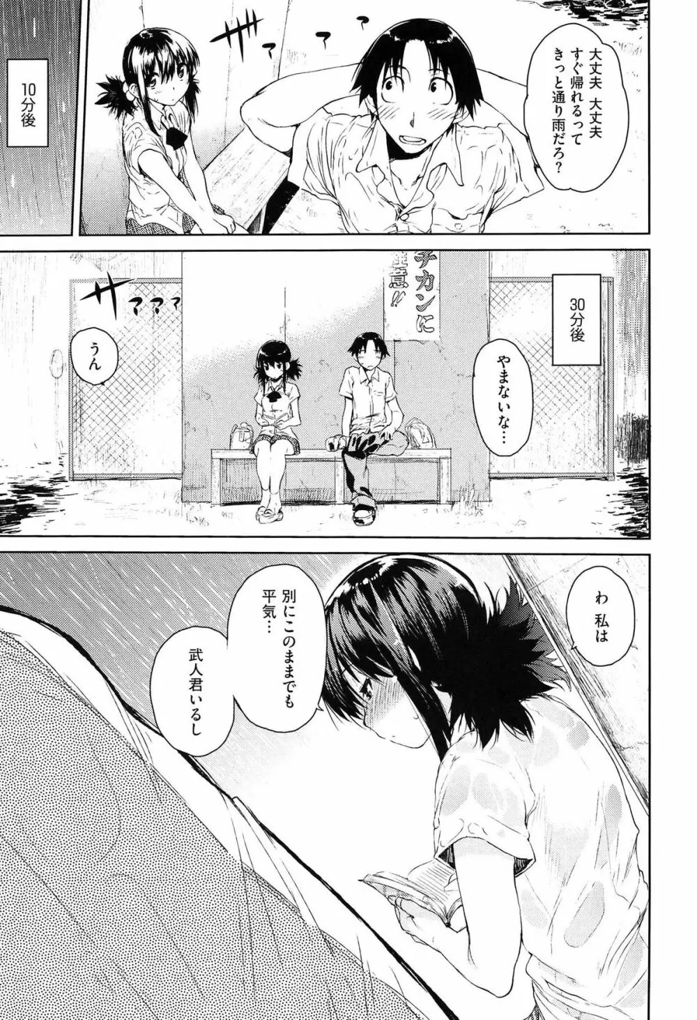 とろけまなこ Page.101