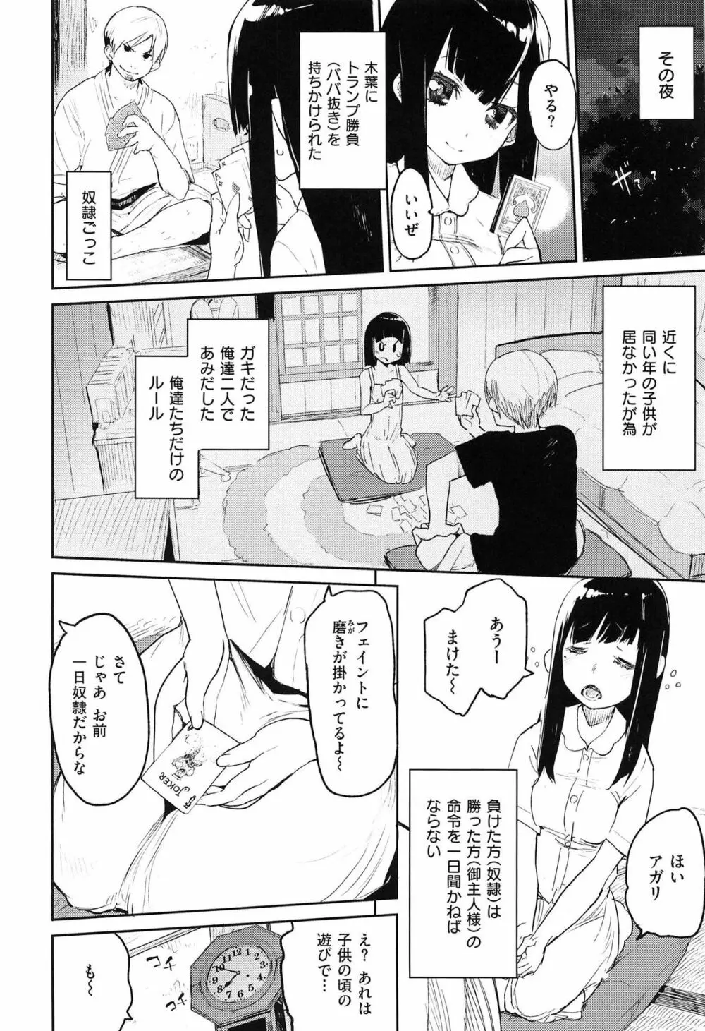 とろけまなこ Page.132