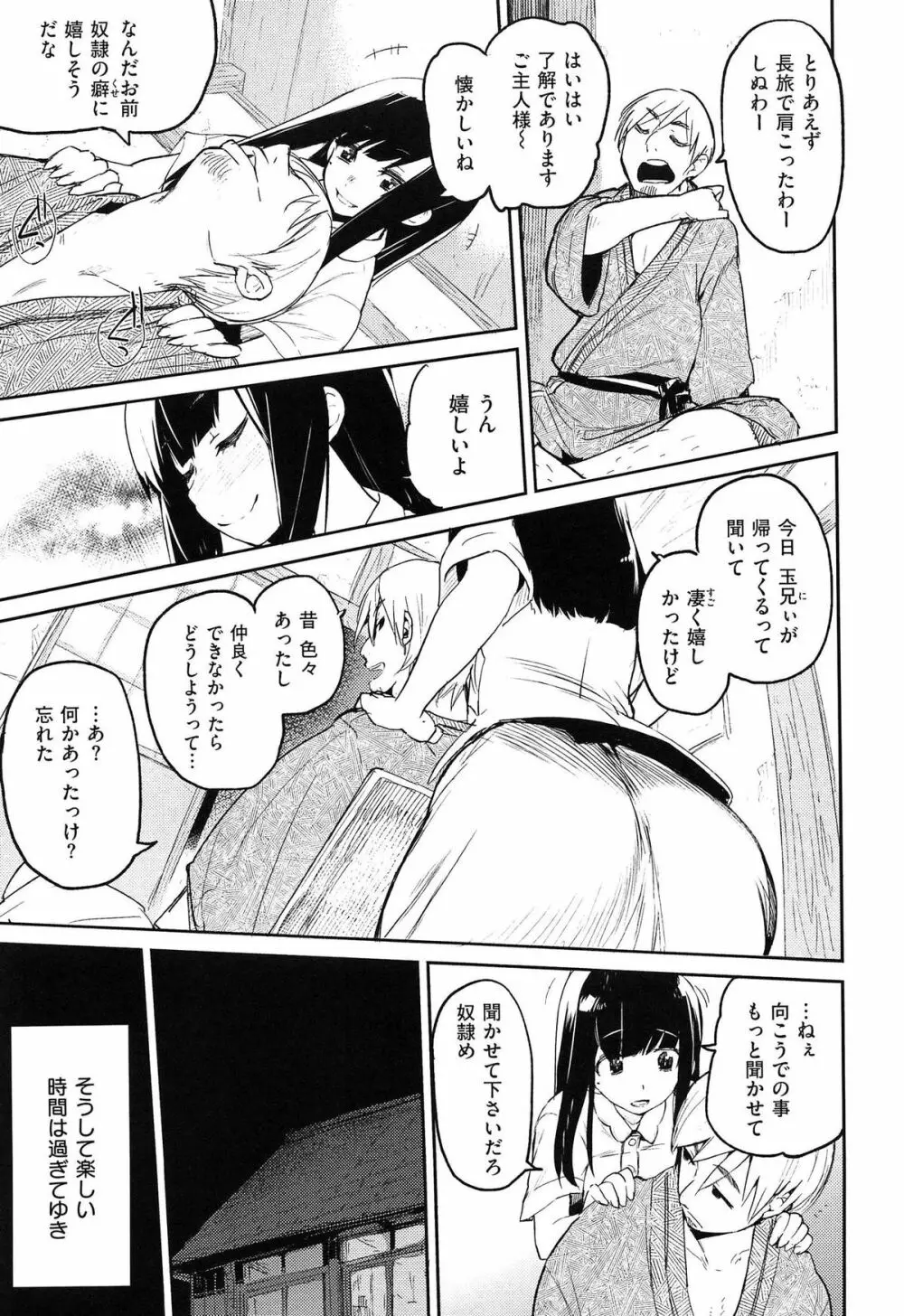 とろけまなこ Page.133