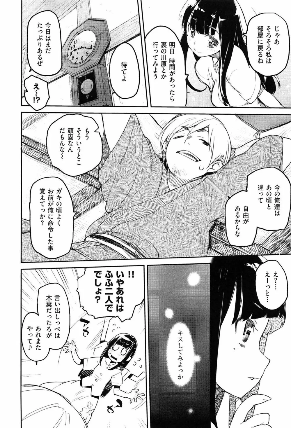 とろけまなこ Page.134