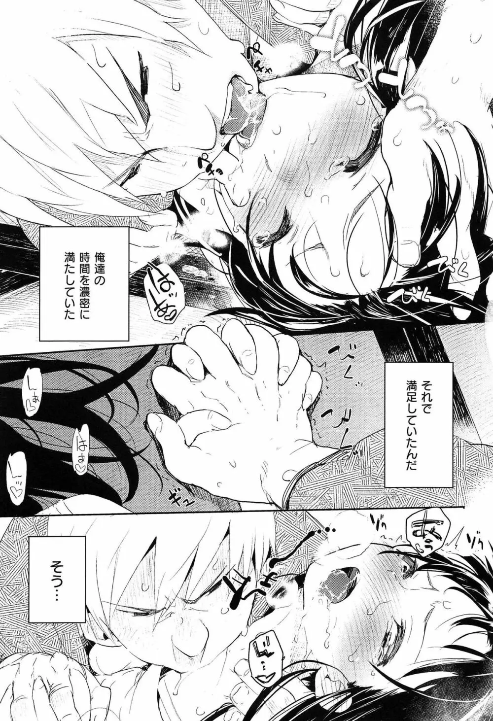 とろけまなこ Page.137