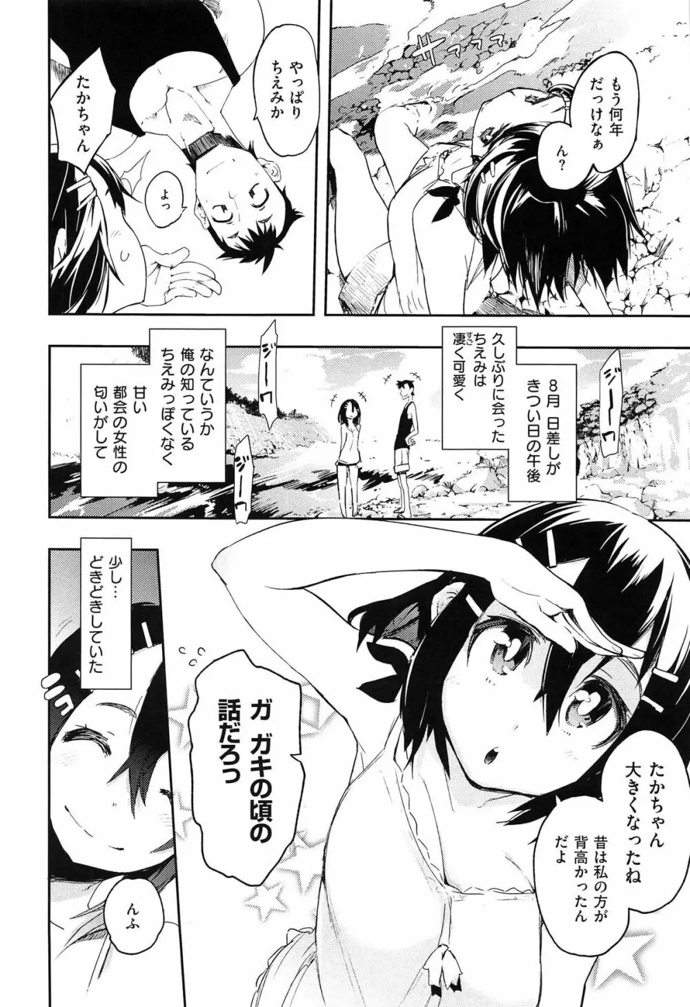 とろけまなこ Page.198