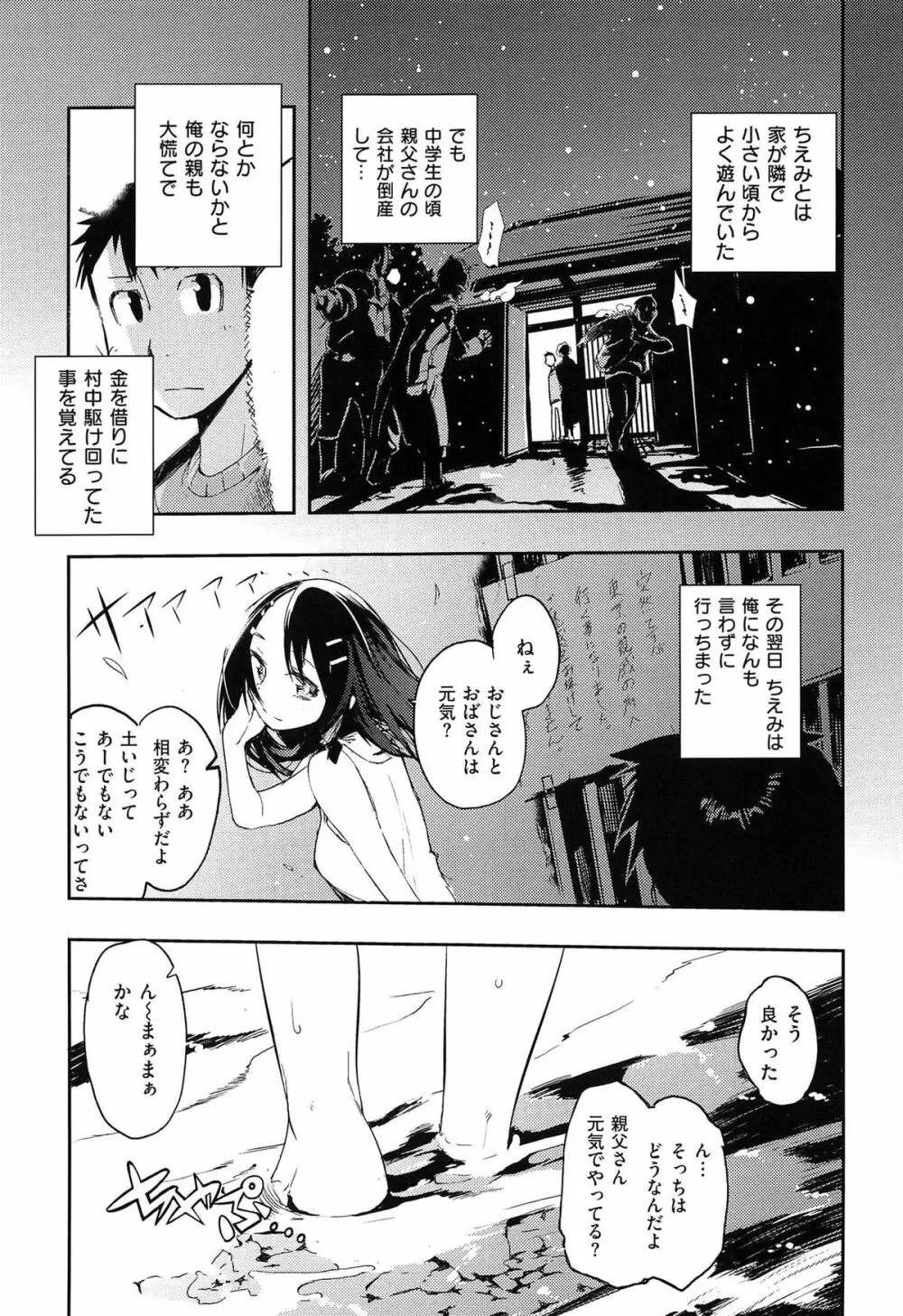 とろけまなこ Page.199