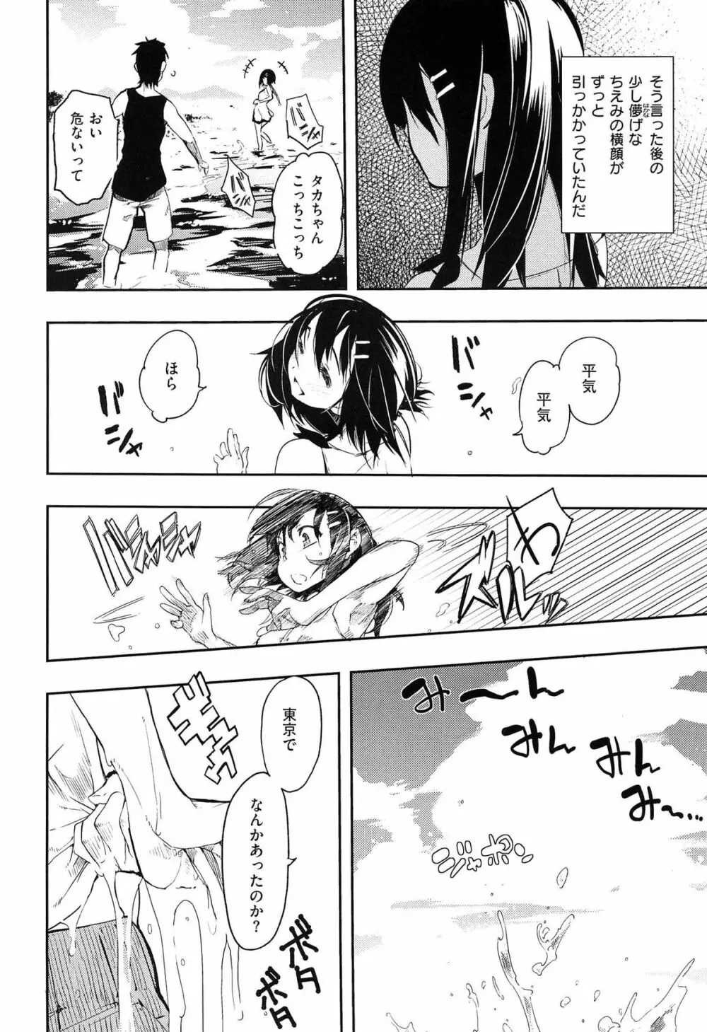 とろけまなこ Page.200