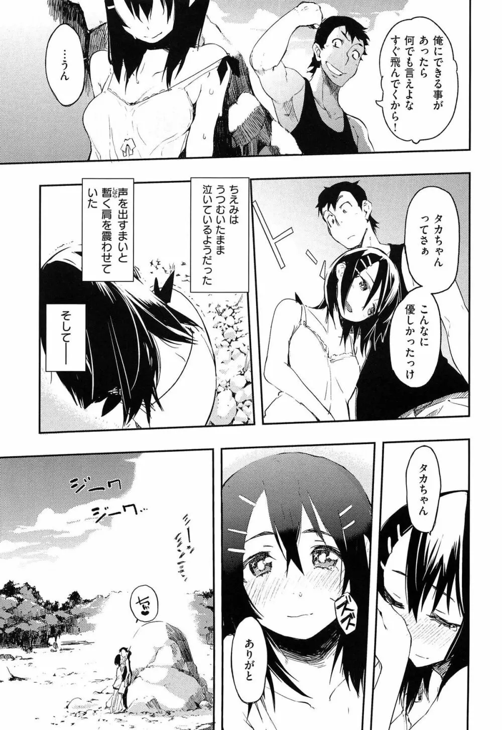 とろけまなこ Page.201