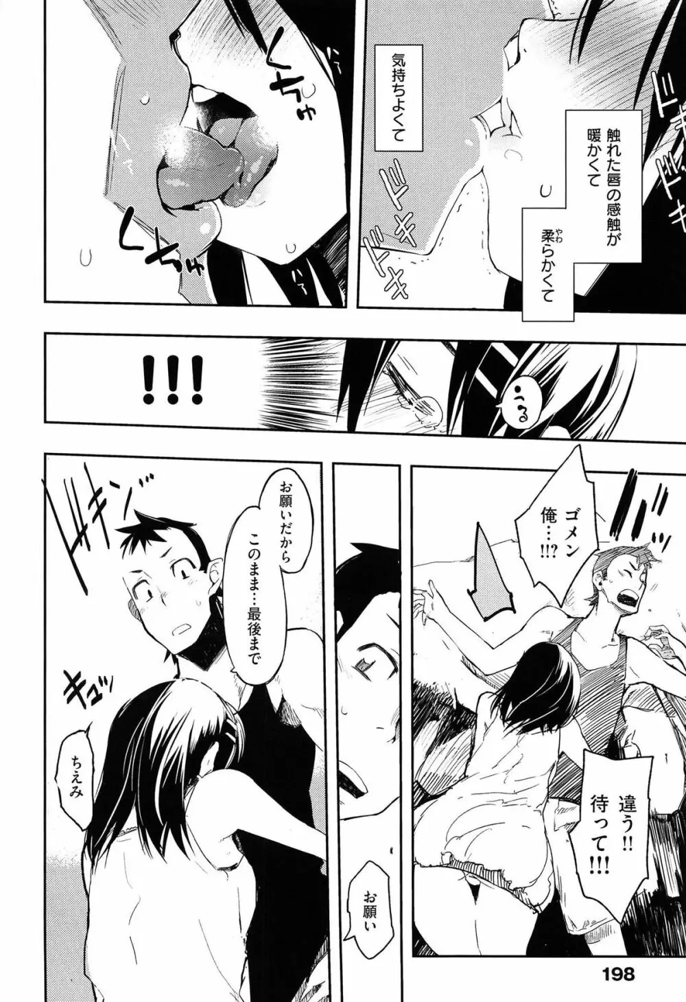 とろけまなこ Page.202