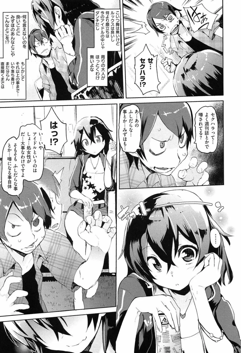 とろけまなこ Page.49