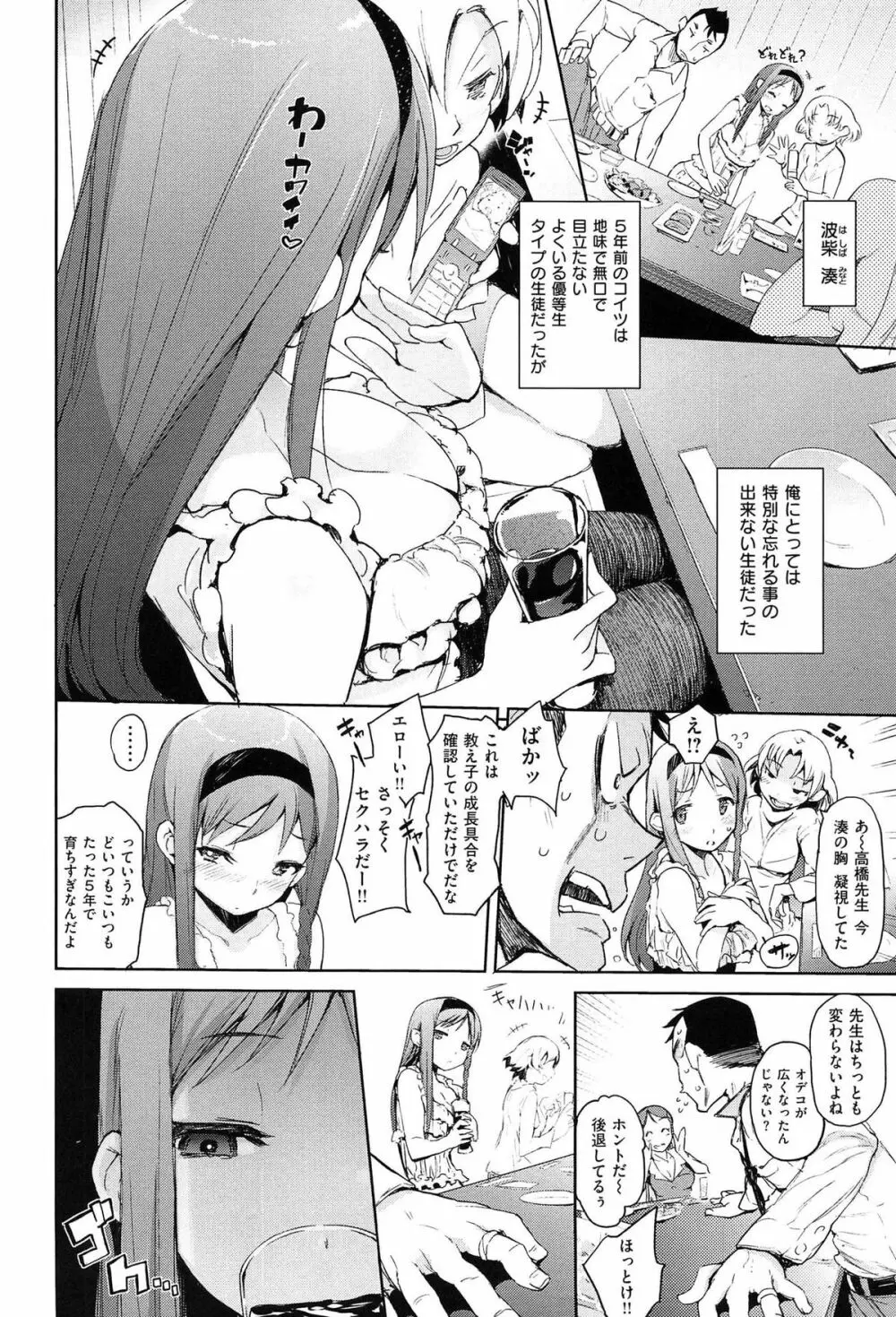 とろけまなこ Page.62