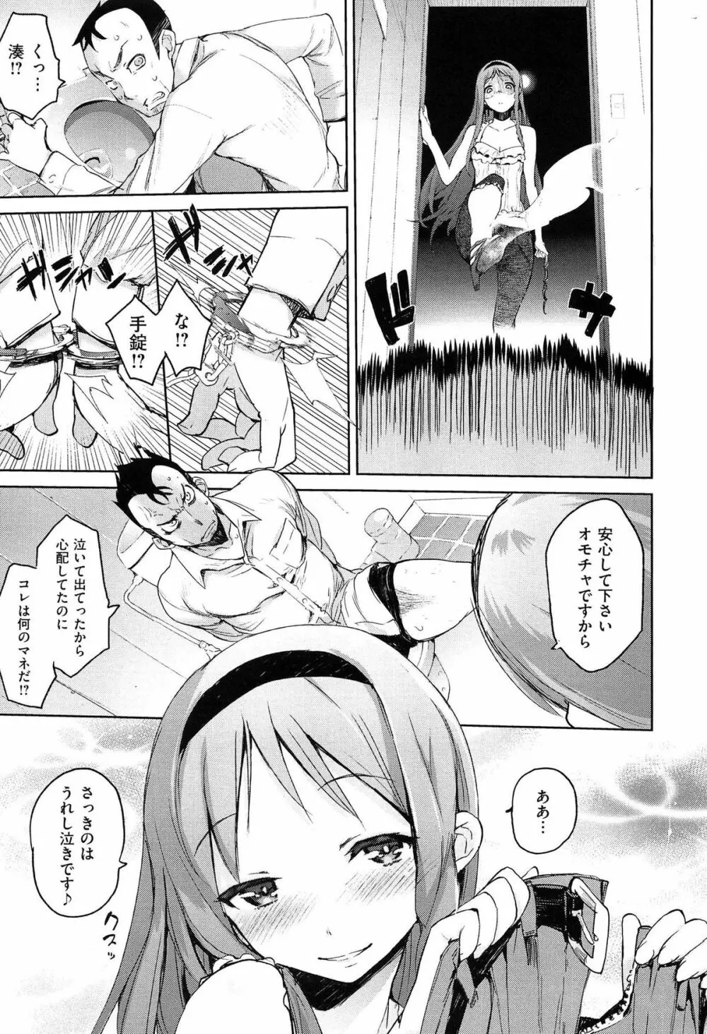 とろけまなこ Page.65