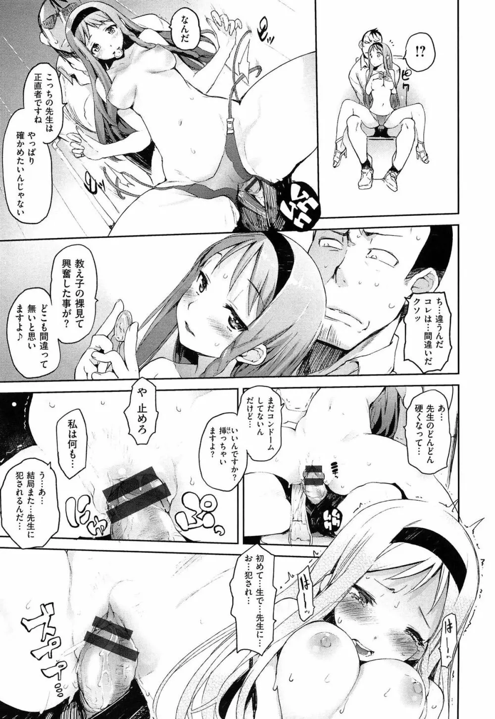 とろけまなこ Page.69