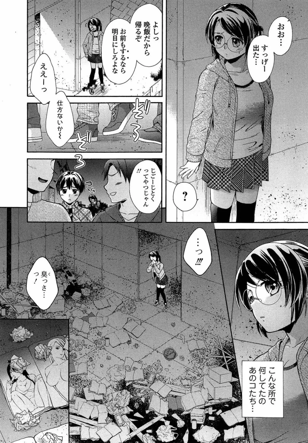 おねホール -お姉さんの蜜穴- Page.10