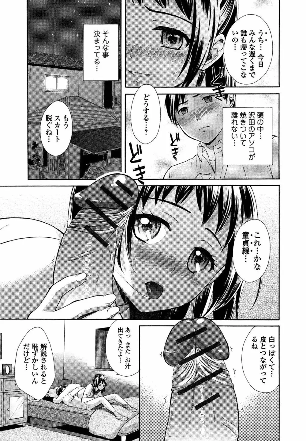 おねホール -お姉さんの蜜穴- Page.101