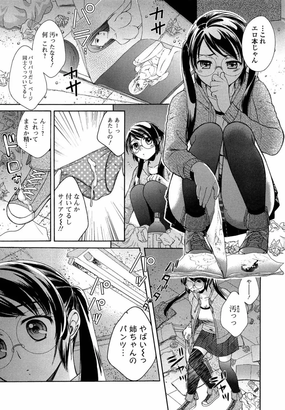 おねホール -お姉さんの蜜穴- Page.11