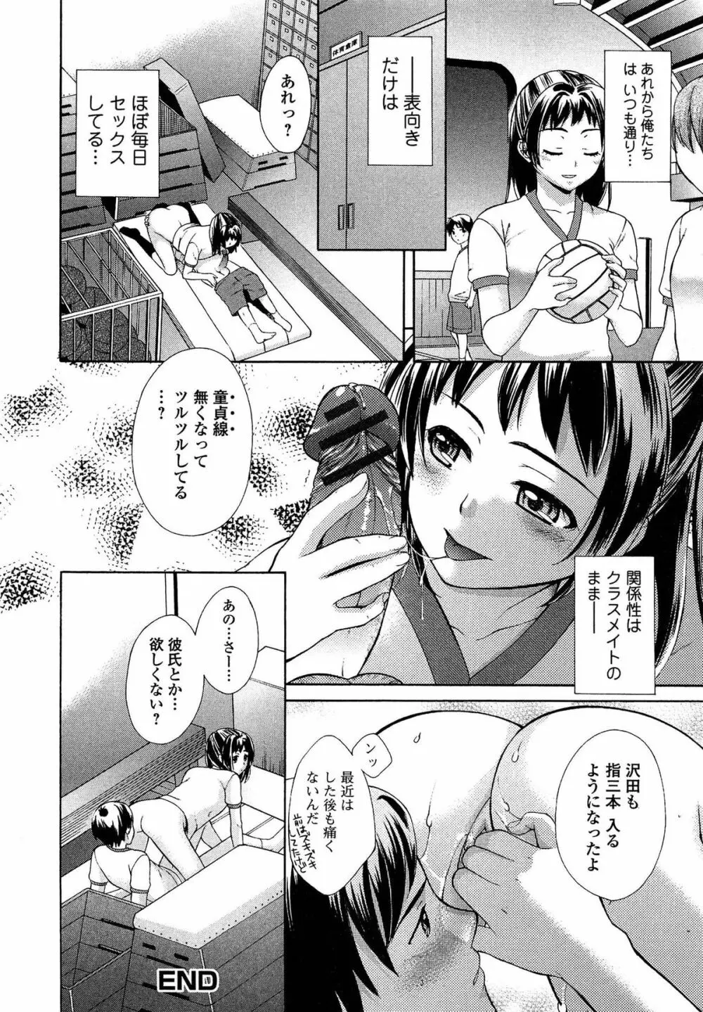 おねホール -お姉さんの蜜穴- Page.112