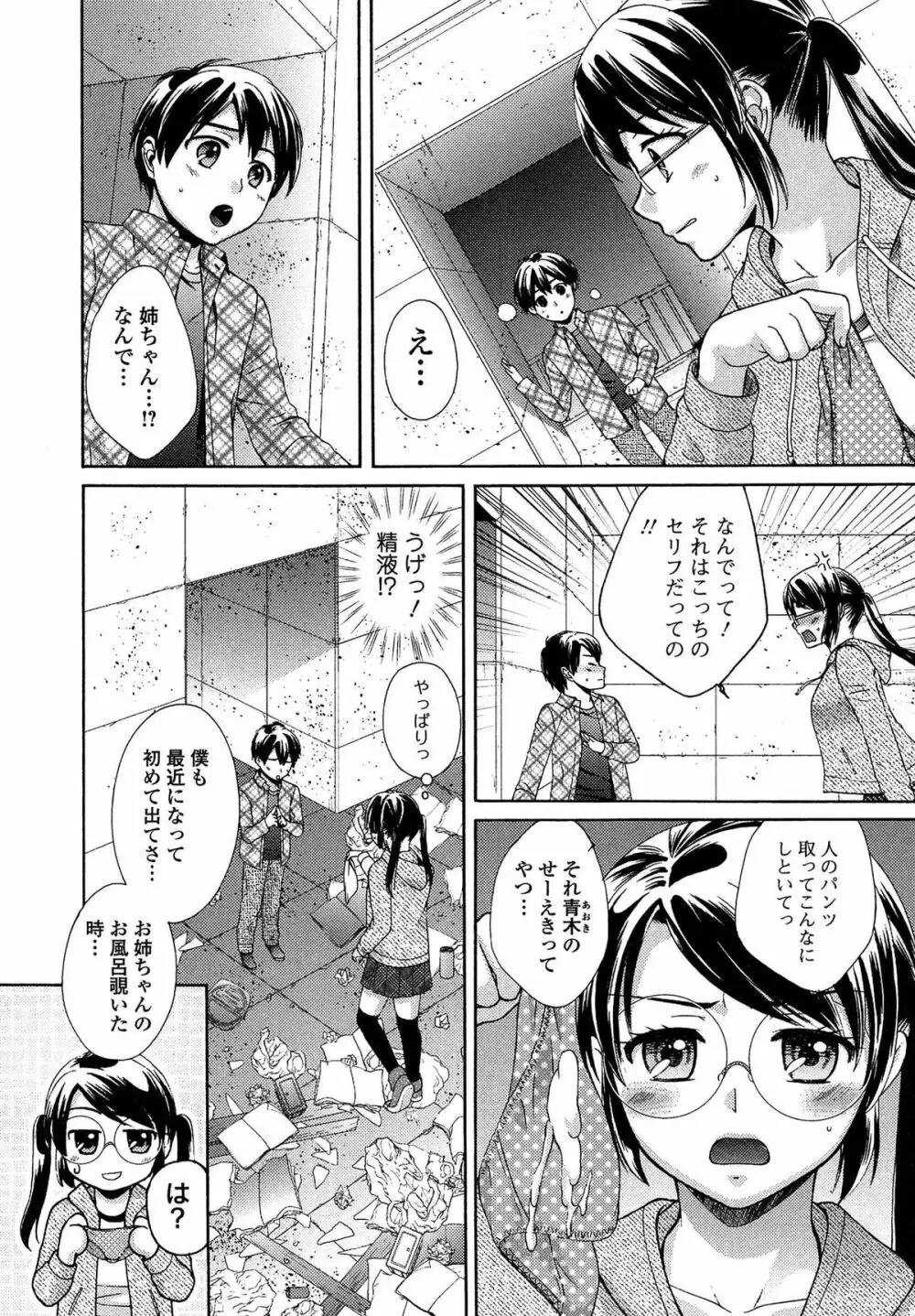 おねホール -お姉さんの蜜穴- Page.12