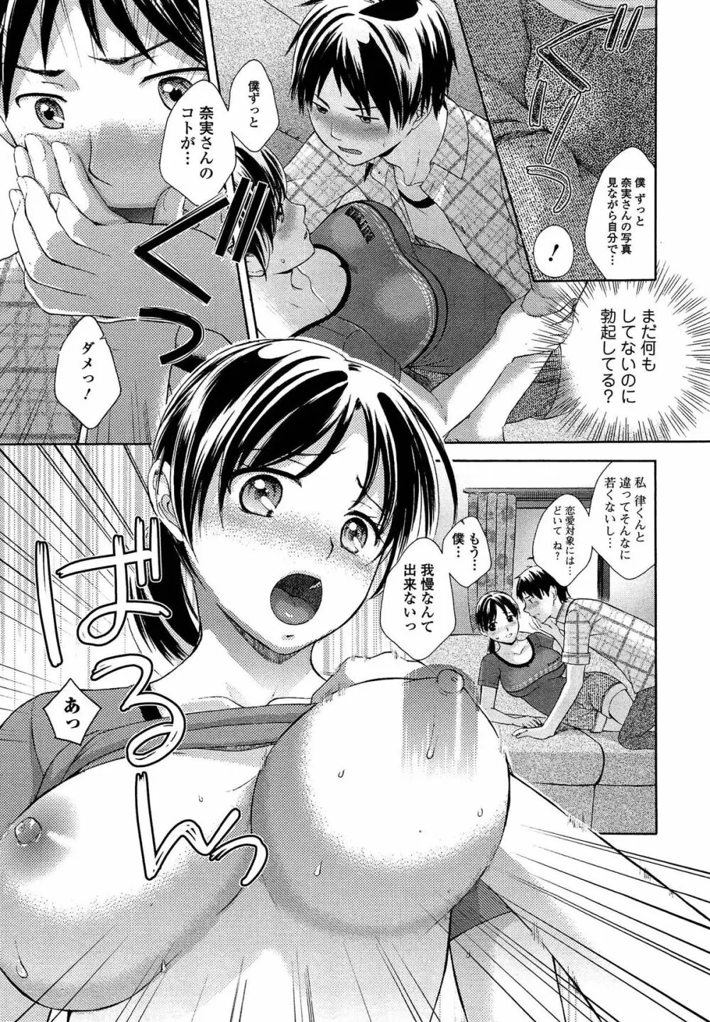 おねホール -お姉さんの蜜穴- Page.123