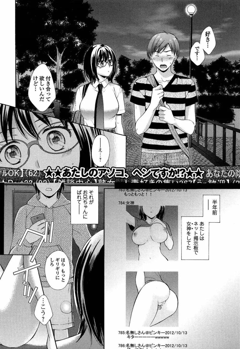 おねホール -お姉さんの蜜穴- Page.156