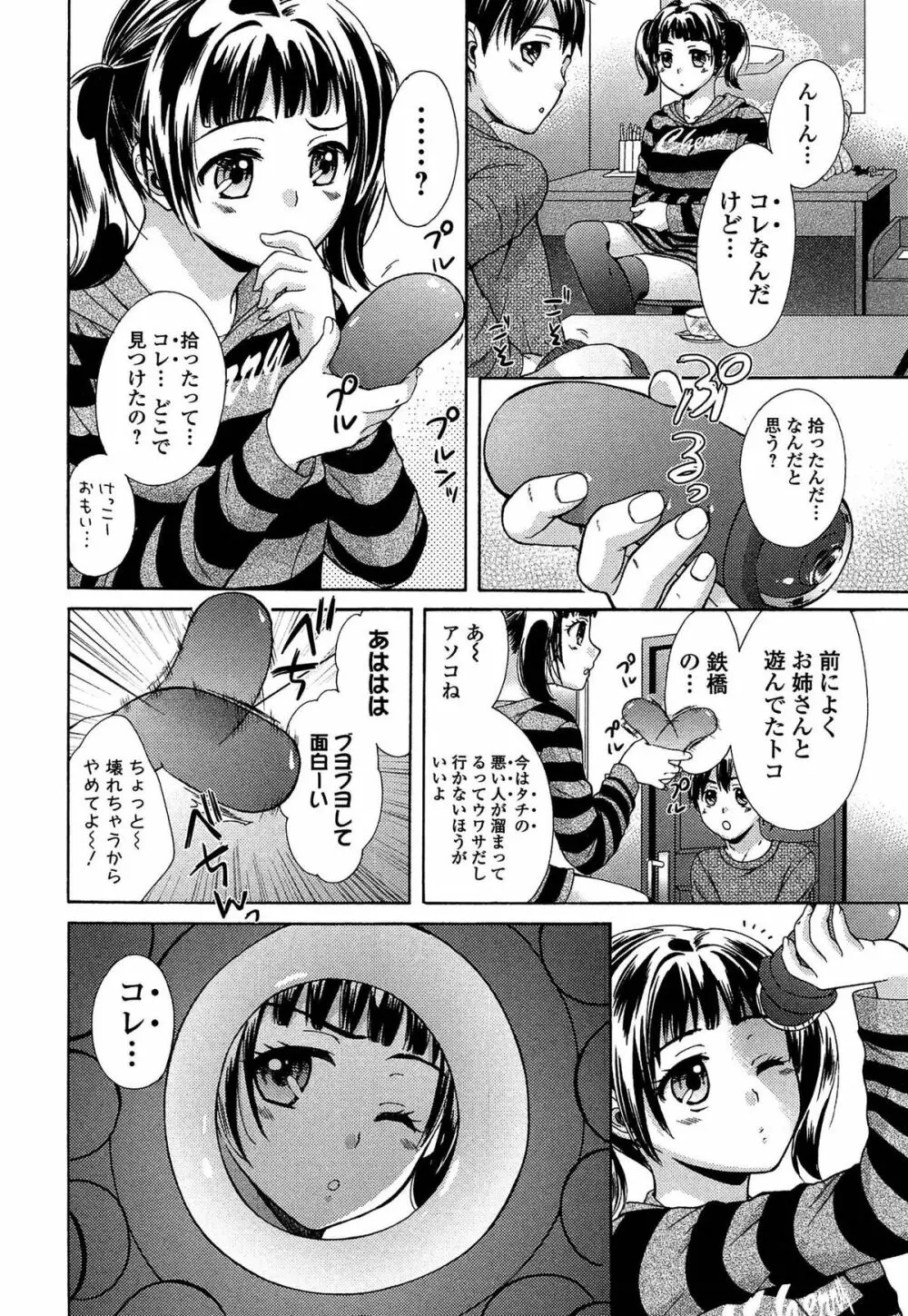 おねホール -お姉さんの蜜穴- Page.52