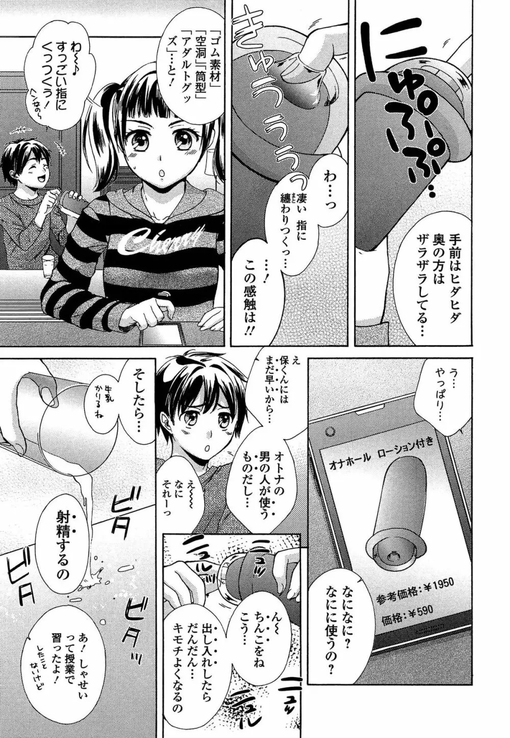 おねホール -お姉さんの蜜穴- Page.53