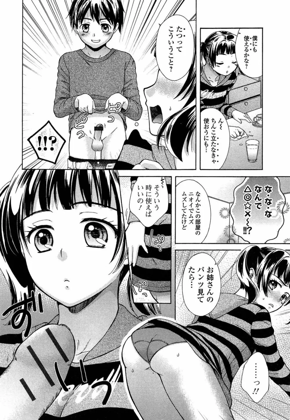 おねホール -お姉さんの蜜穴- Page.54