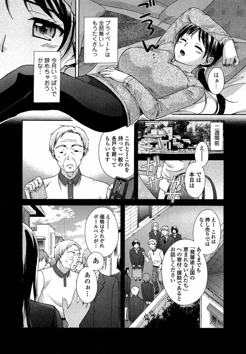 おねホール -お姉さんの蜜穴- Page.71