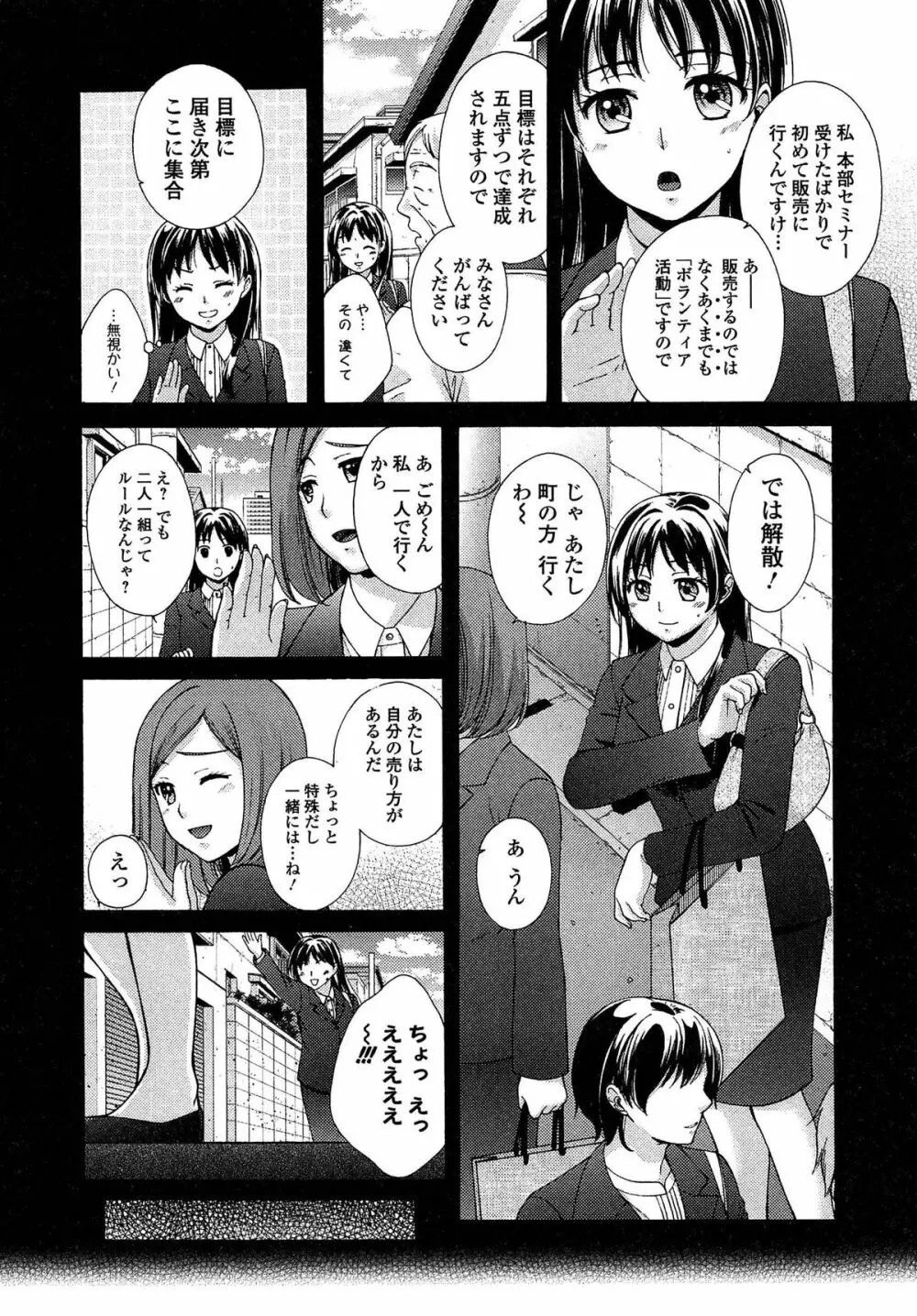 おねホール -お姉さんの蜜穴- Page.72