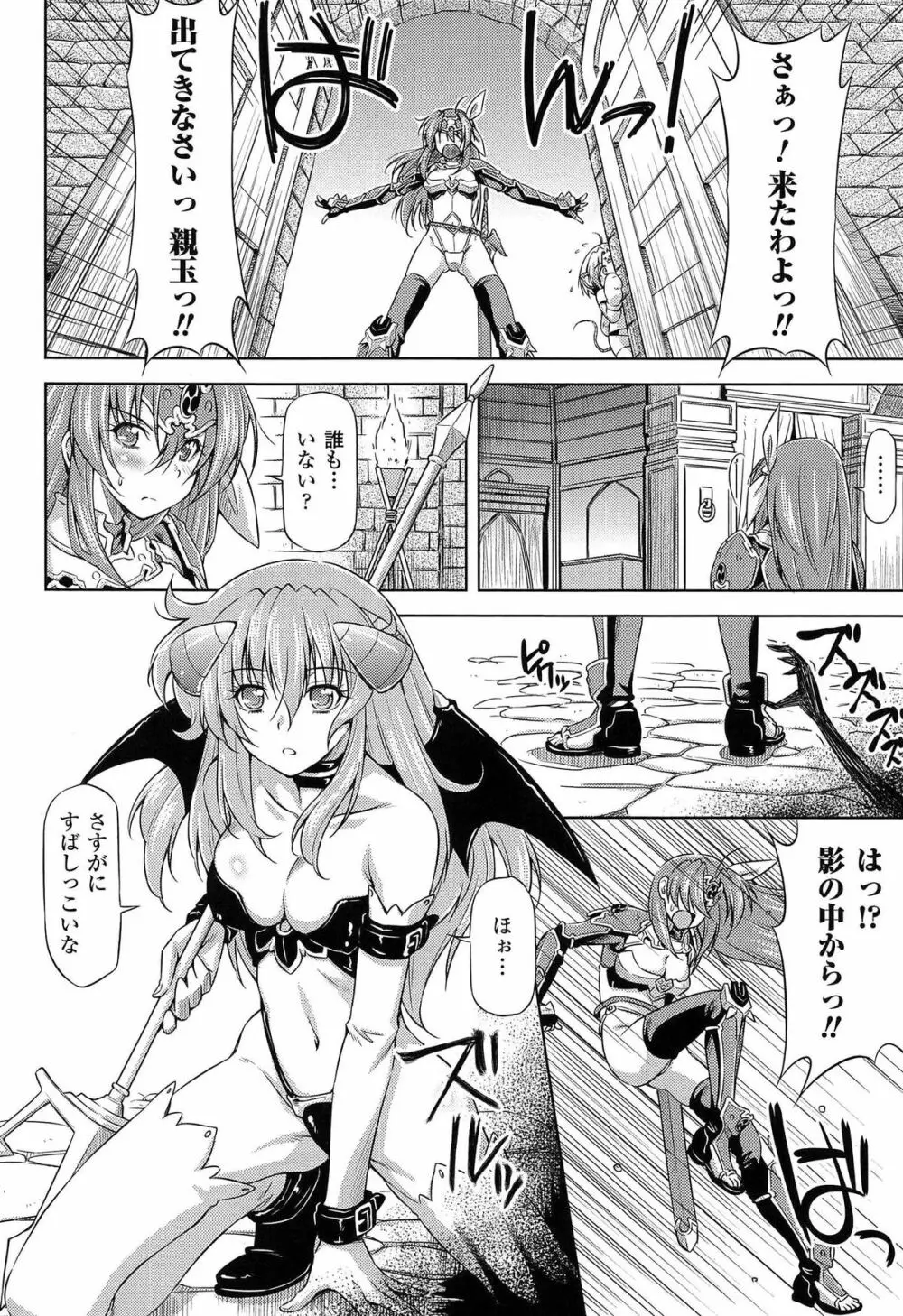 雷の戦士ライディ ～破邪の雷光～ THE COMIC Page.112