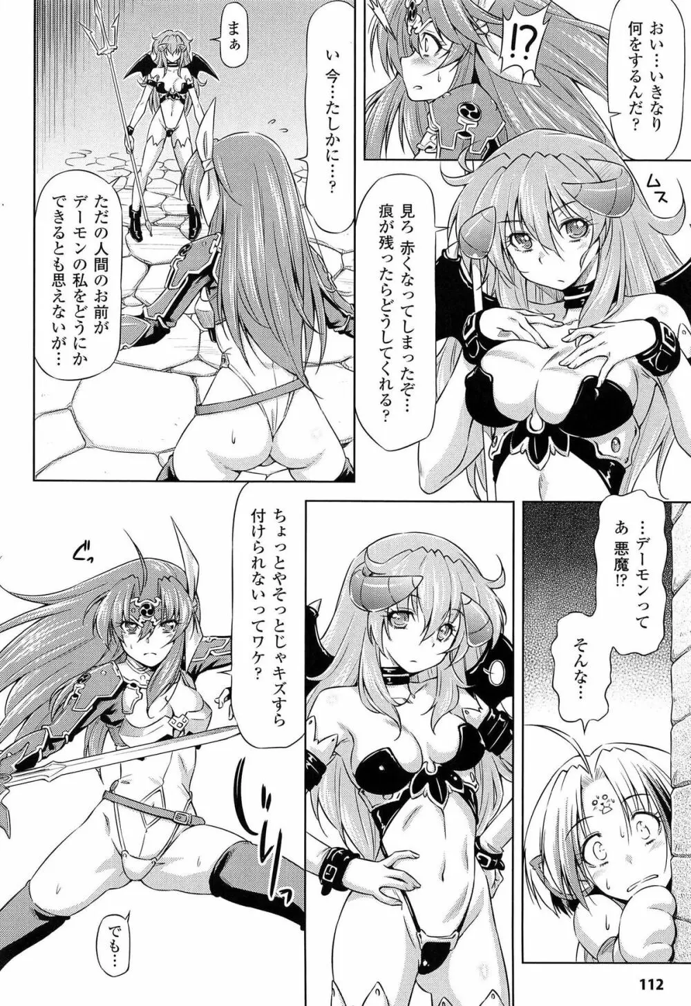 雷の戦士ライディ ～破邪の雷光～ THE COMIC Page.114