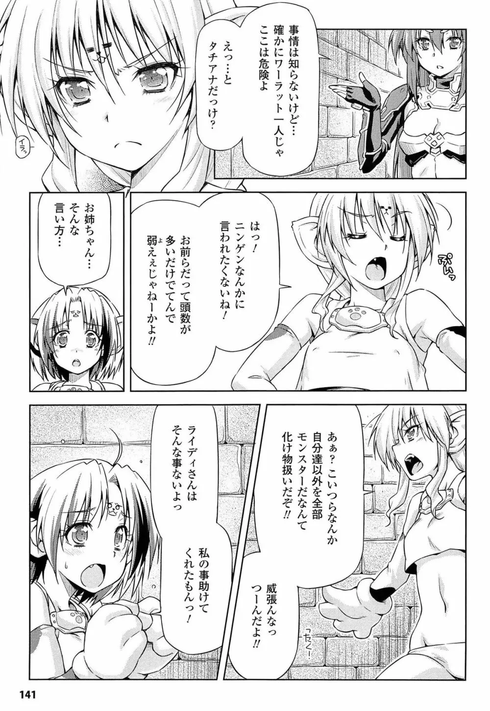 雷の戦士ライディ ～破邪の雷光～ THE COMIC Page.143