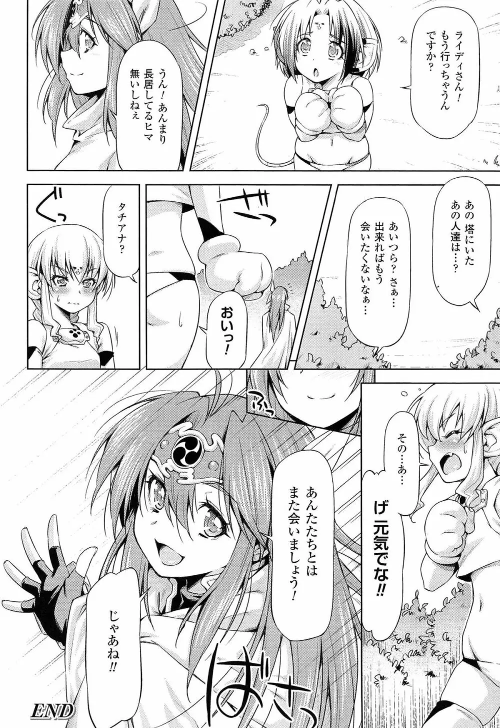 雷の戦士ライディ ～破邪の雷光～ THE COMIC Page.222