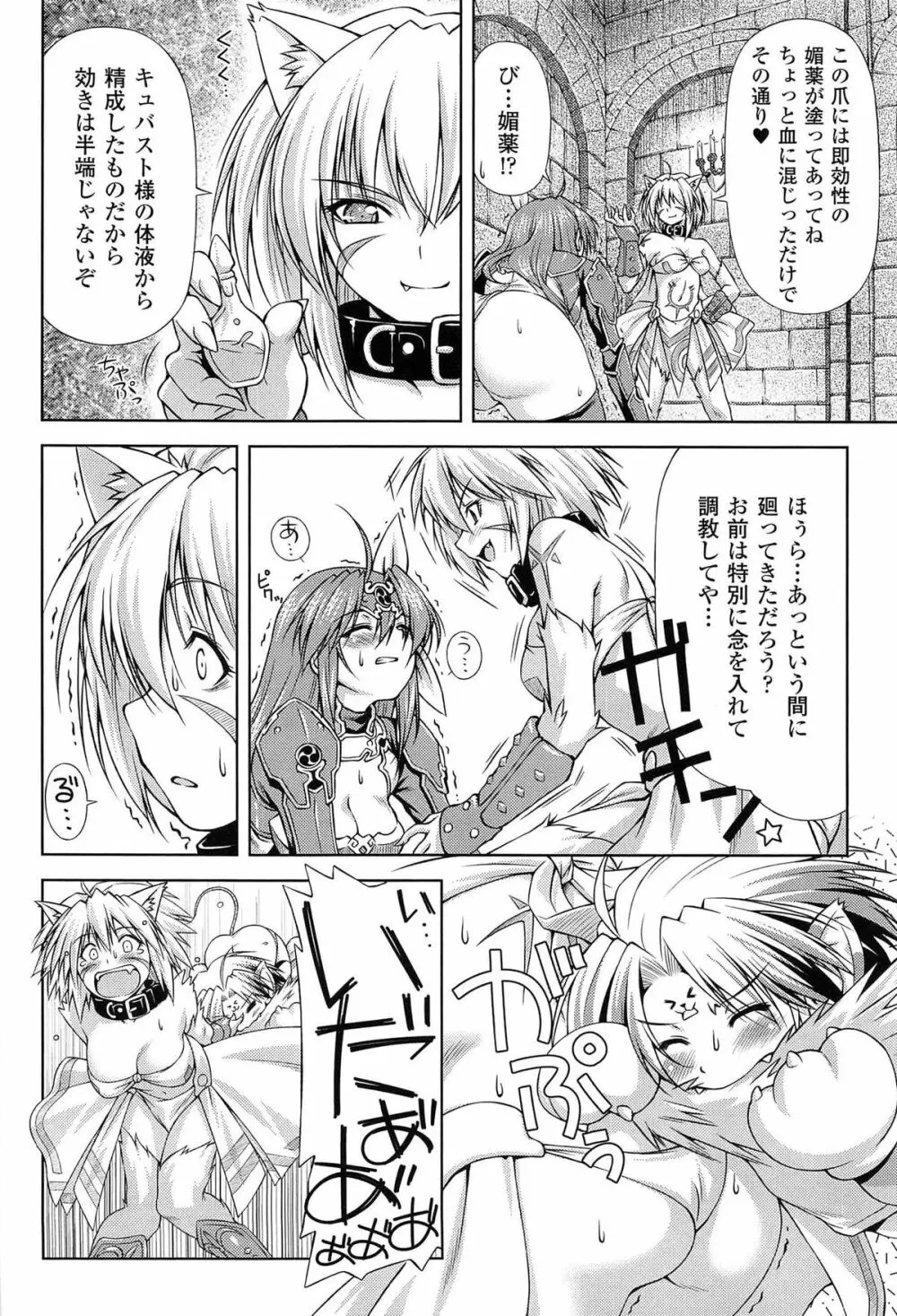 雷の戦士ライディ ～破邪の雷光～ THE COMIC Page.32