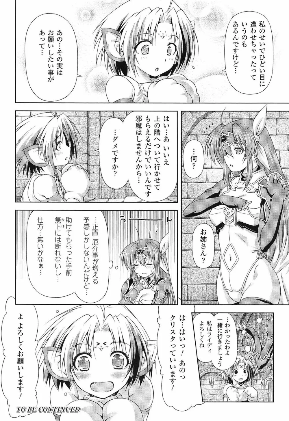 雷の戦士ライディ ～破邪の雷光～ THE COMIC Page.46