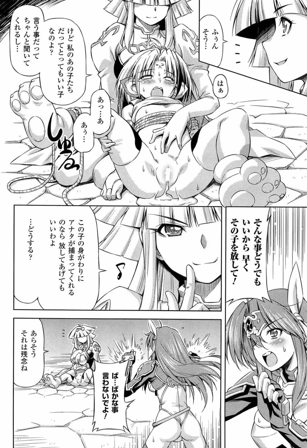 雷の戦士ライディ ～破邪の雷光～ THE COMIC Page.70