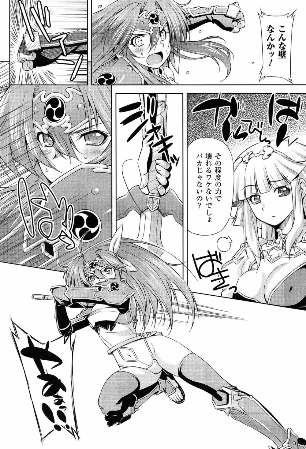 雷の戦士ライディ ～破邪の雷光～ THE COMIC Page.74