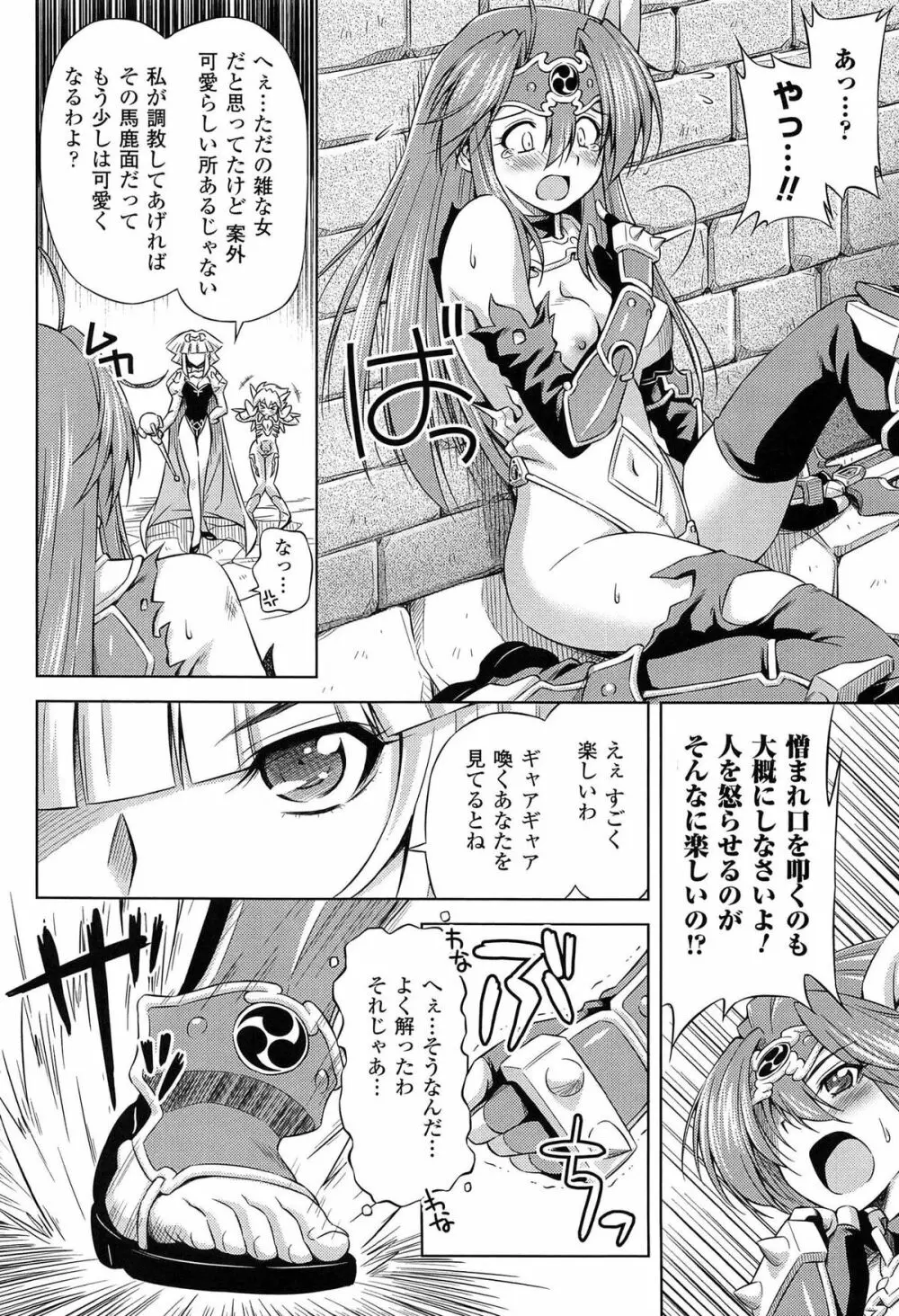 雷の戦士ライディ ～破邪の雷光～ THE COMIC Page.76