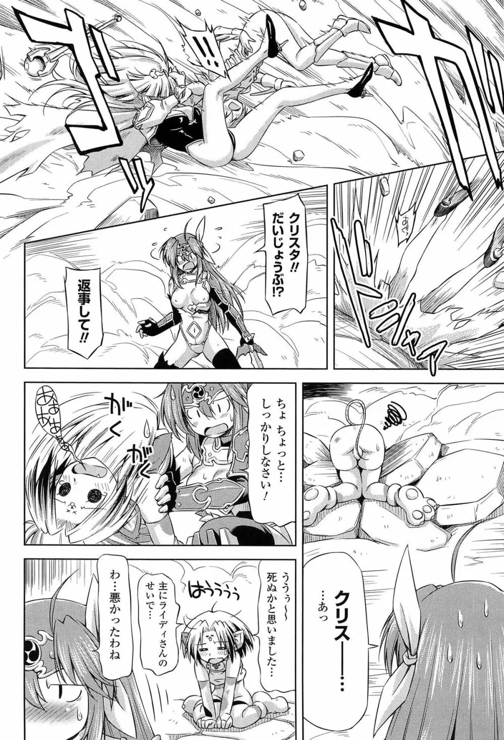 雷の戦士ライディ ～破邪の雷光～ THE COMIC Page.80