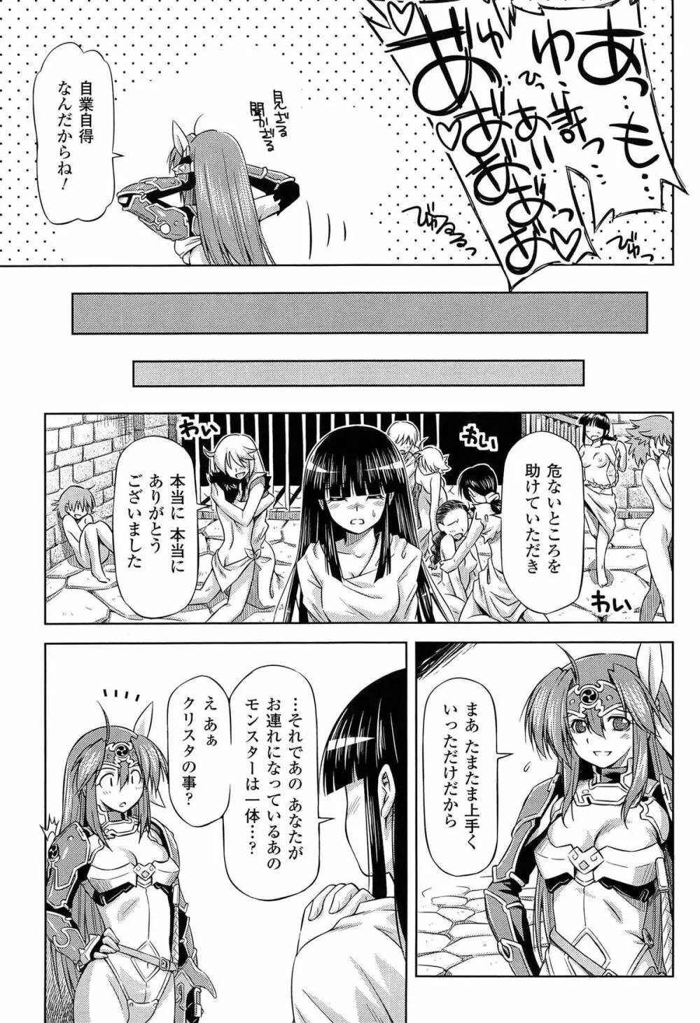 雷の戦士ライディ ～破邪の雷光～ THE COMIC Page.89