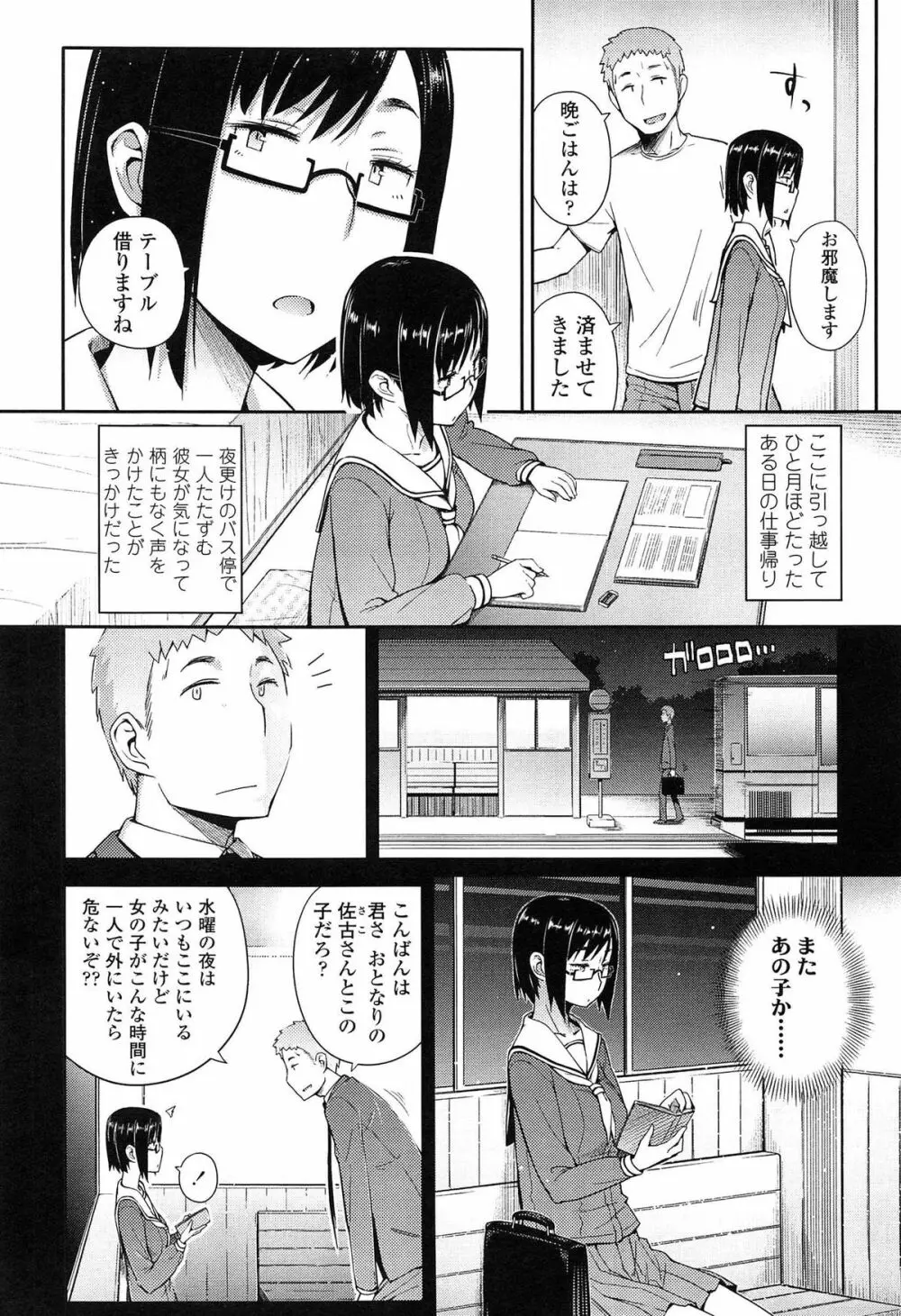 アノコトイイコト Page.34